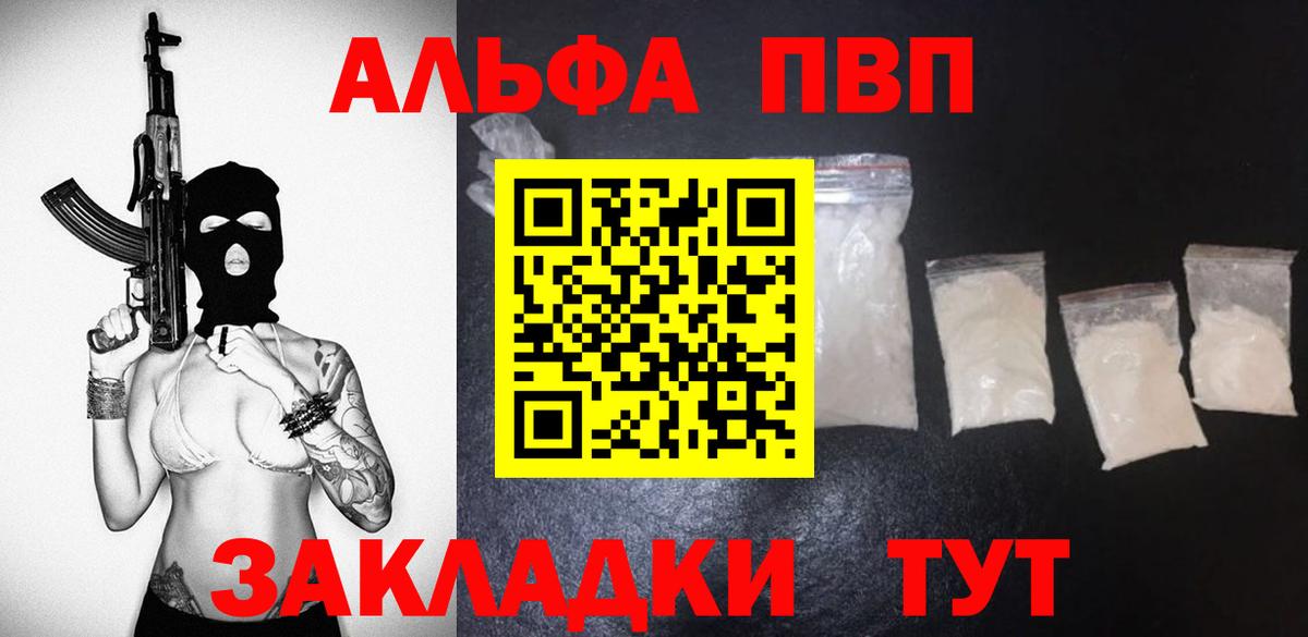 Alpha PVP крисы CK Минусинск