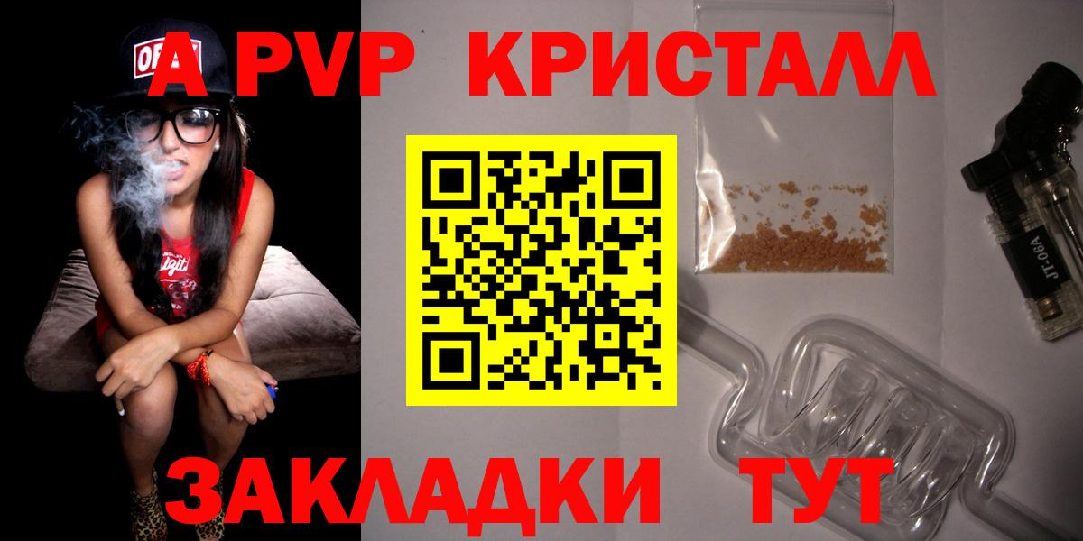 APVP VHQ  APVP СК  Вход с VPN  где купить   A PVP СК КРИС  Минусинск 