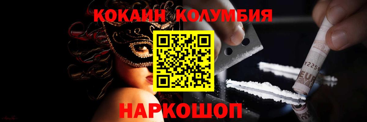 Cocaine 99%  Вход с VPN  Кокаин Fish Scale  Минусинск 