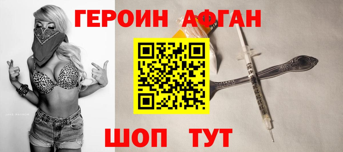 Минусинск  ГЕРОИН  Вход с VPN  Героин хмурый 