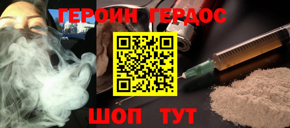 ГЕРОИН афганец Минусинск