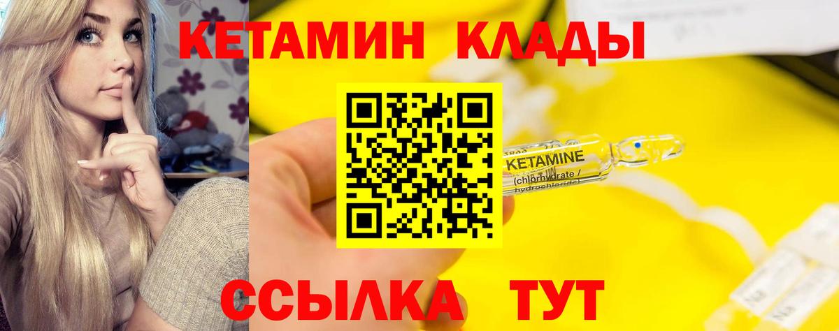 Кетамин VHQ  Кетамин VHQ  Вход с VPN  Минусинск 