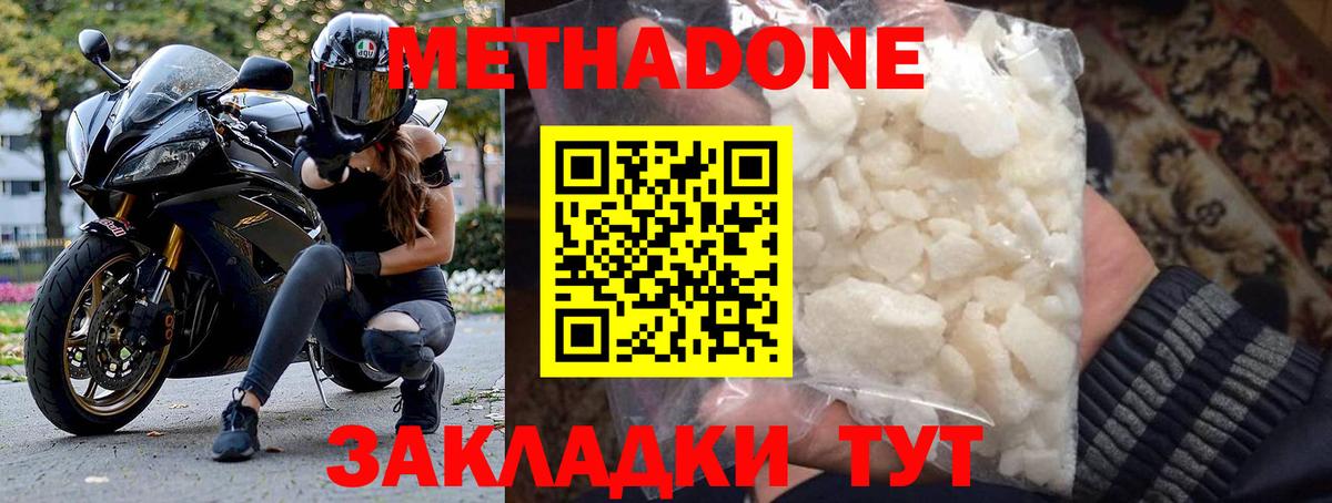 Минусинск  МЕТАДОН VHQ  Вход с VPN  Метадон methadone 