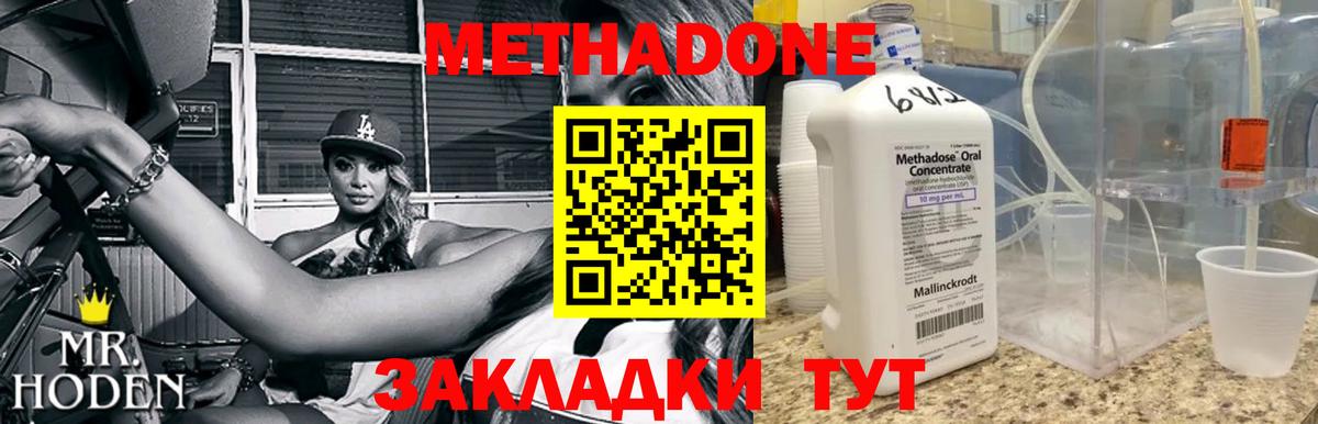 Метадон methadone Минусинск